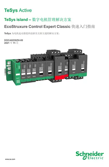 schneider施耐德TeSys island – EcoStruxure Control Expert Classic 快速入门指南